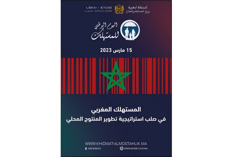 La 10ème Journée nationale du consommateur, le 15 mars à Rabat