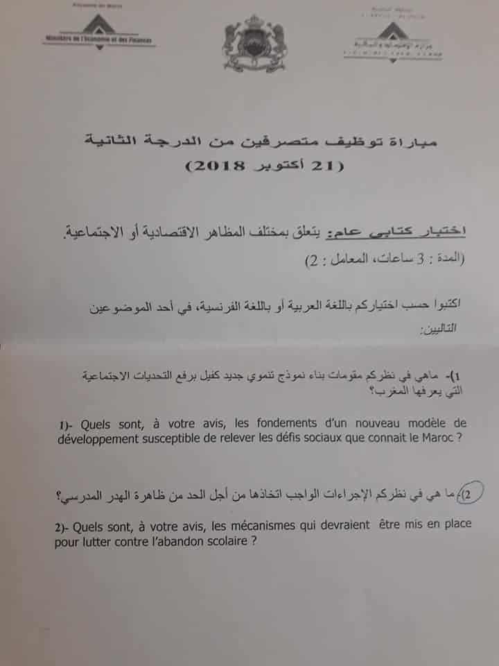 Exemples Concours Ministère de l’Economie et des Finances 2014 jusqu'a 2020 - Recrutement et Emploi au Maroc