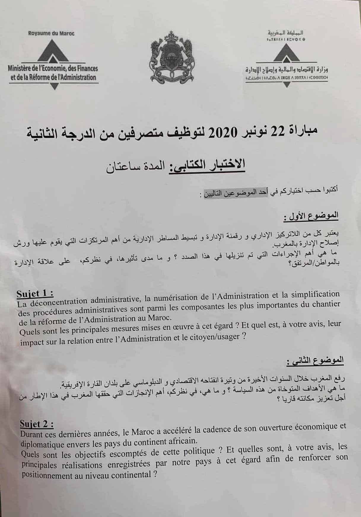 Exemples Concours Ministère de l’Economie et des Finances 2014 jusqu'a 2020 - Recrutement et Emploi au Maroc