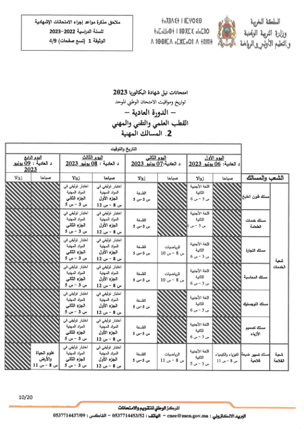 Dates des Examens du Baccalauréat 2023 au Maroc