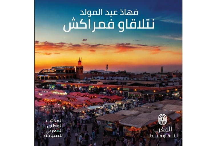 L'ONMT lance "Ntla9awfMarrakech", une campagne de communication nationale pour inciter à visiter Marrakech