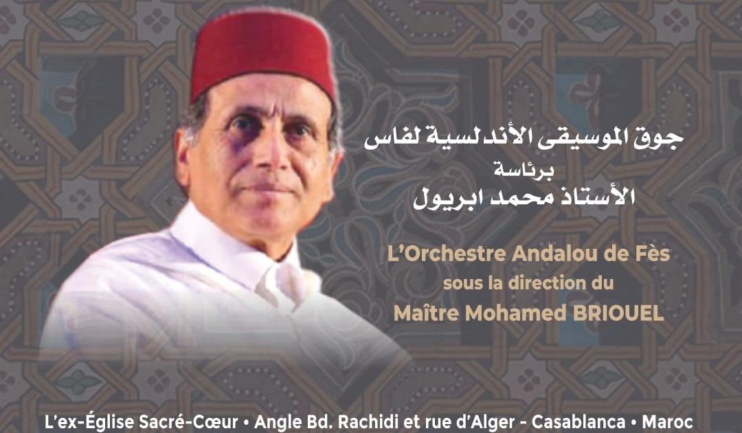 Casablanca : Concert dédié à "Al Ala", le 24 février, à l'initiative de l'AMMA